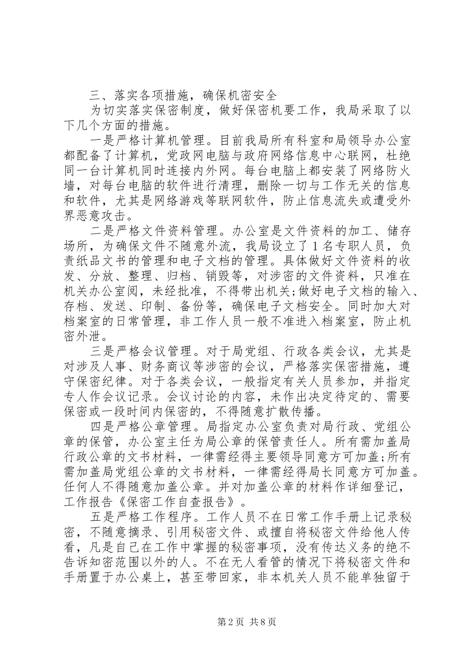 安全保密工作总结_第2页