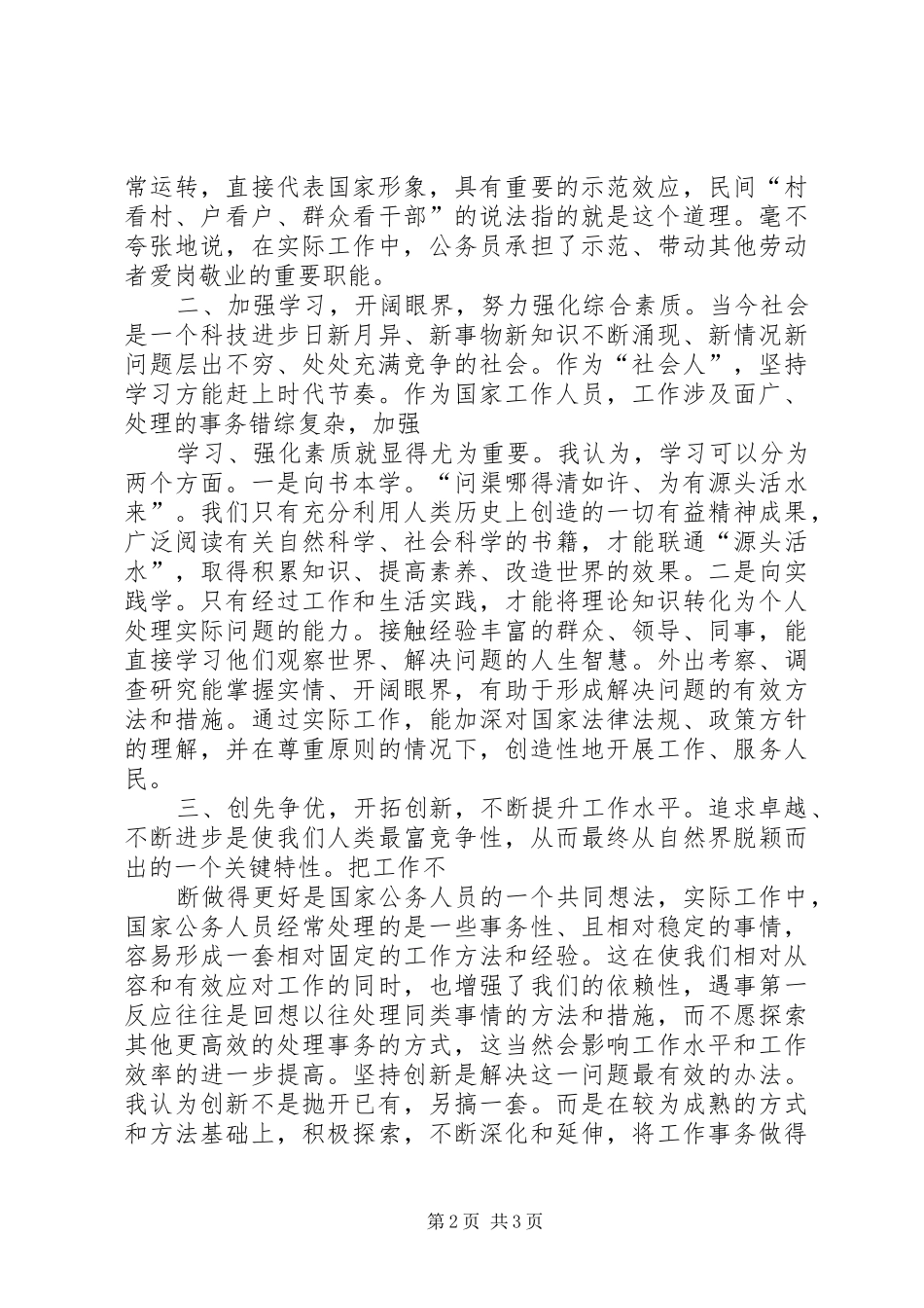 爱岗敬业创新创优演讲稿_第2页