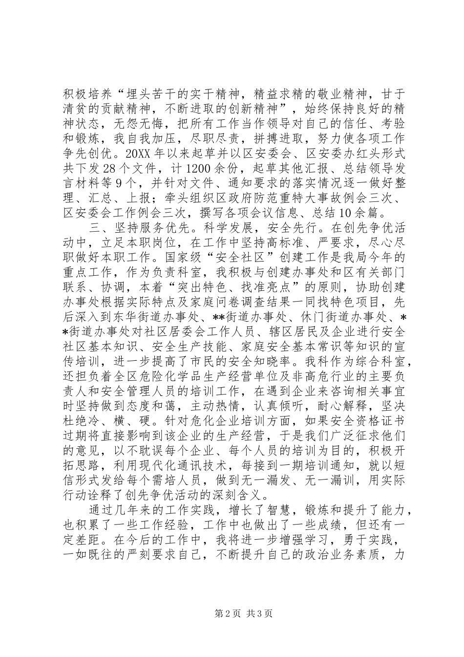 安监局综合科科长先进事迹材料_第2页