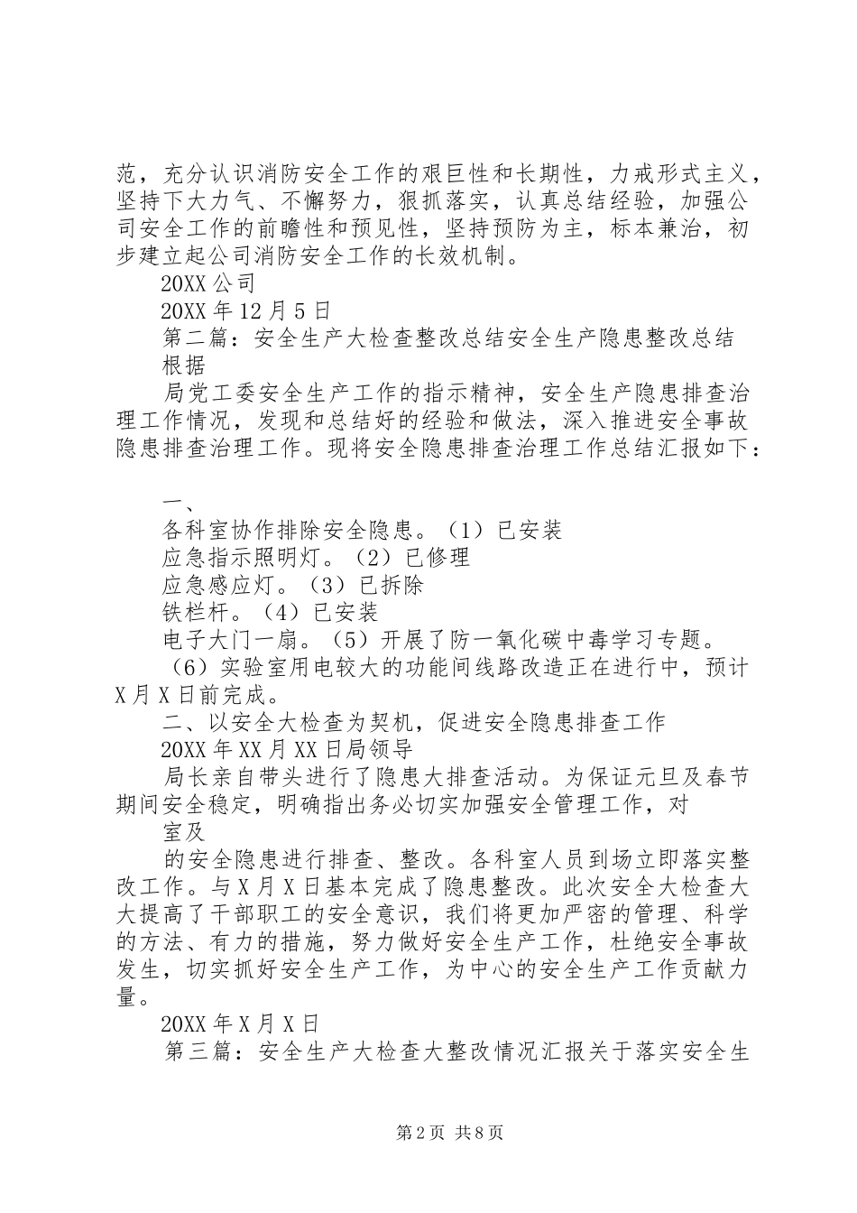 安全生产大检查整改材料_第2页