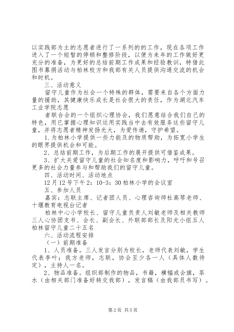 爱心捐赠仪式活动总结_第2页