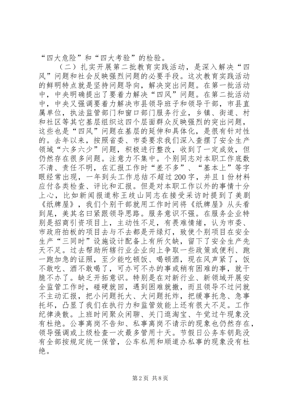 安监局群众路线教育实践活动动员致辞_第2页