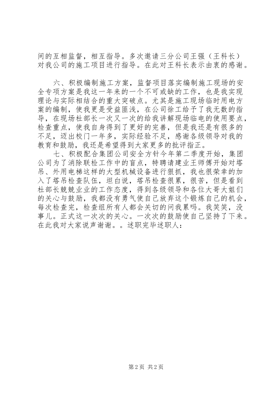 安全科长述职报告_第2页
