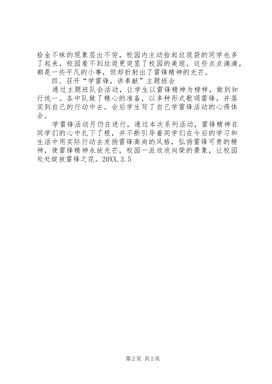 爱心活动月总结_第2页