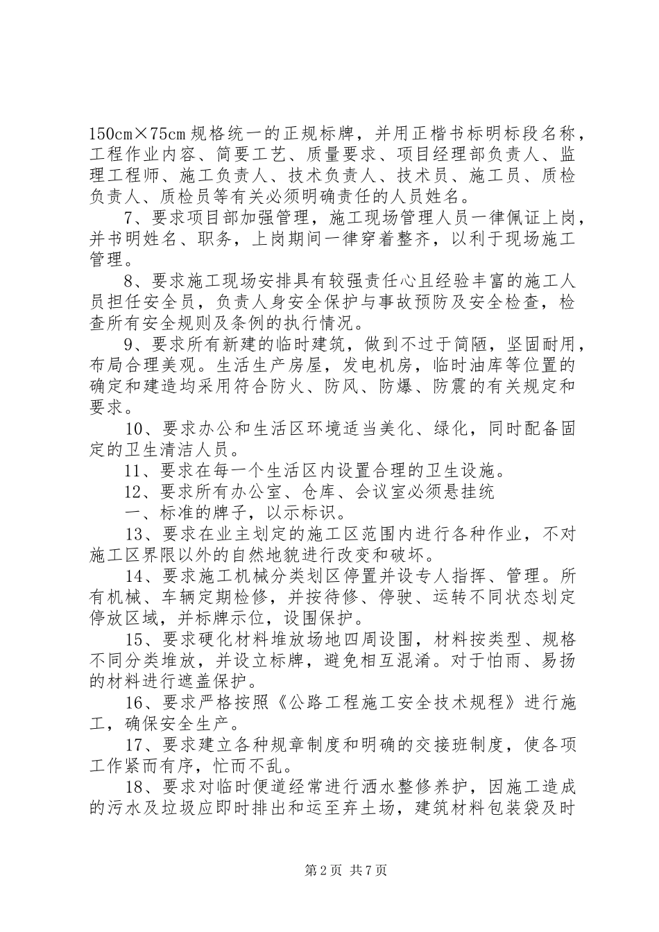 安全环保及文明施工监理程序_第2页