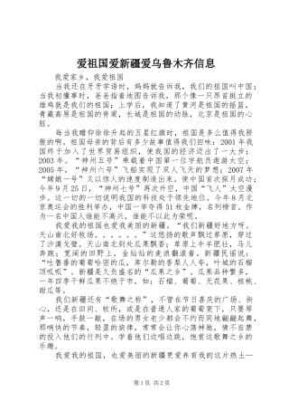 爱祖国爱新疆爱乌鲁木齐信息