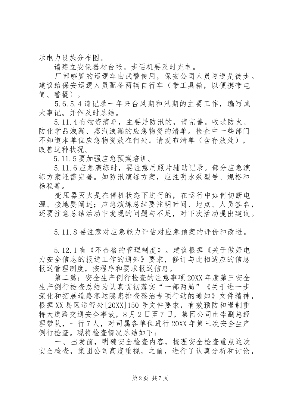 安全生产标准化检查注意的事项_第2页