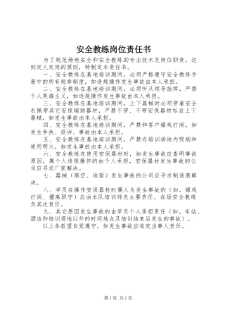 安全教练岗位责任书
