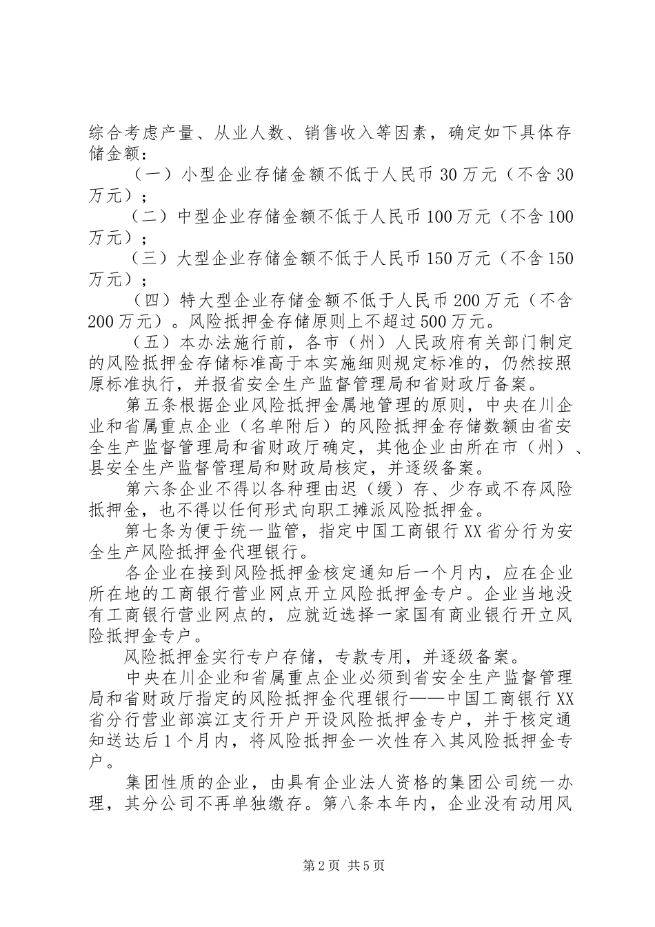 安全风险抵押金管理办法_第2页