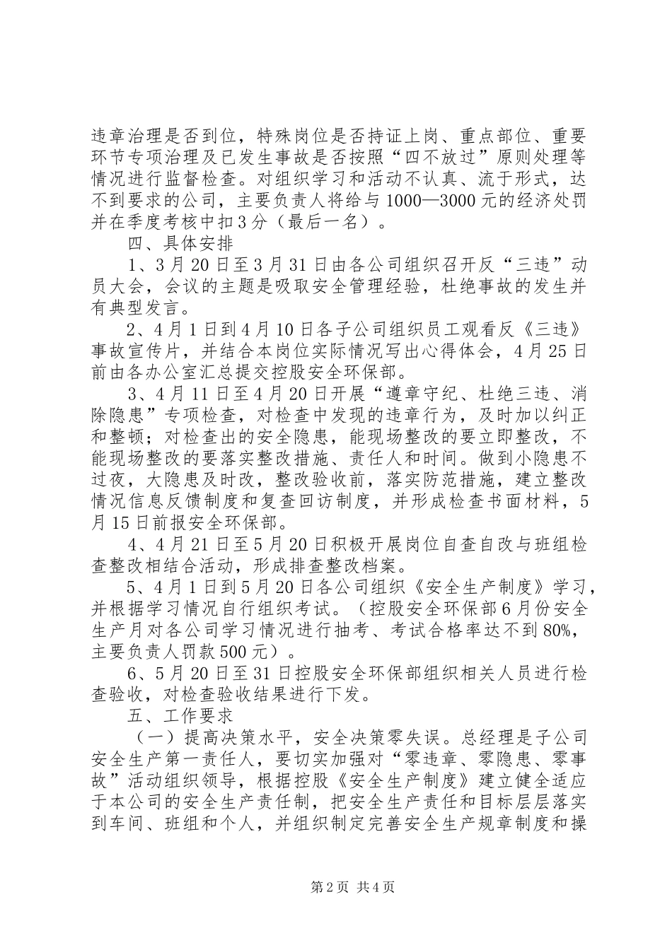 安全生产零违章零隐患零事故活动工作总结_第2页