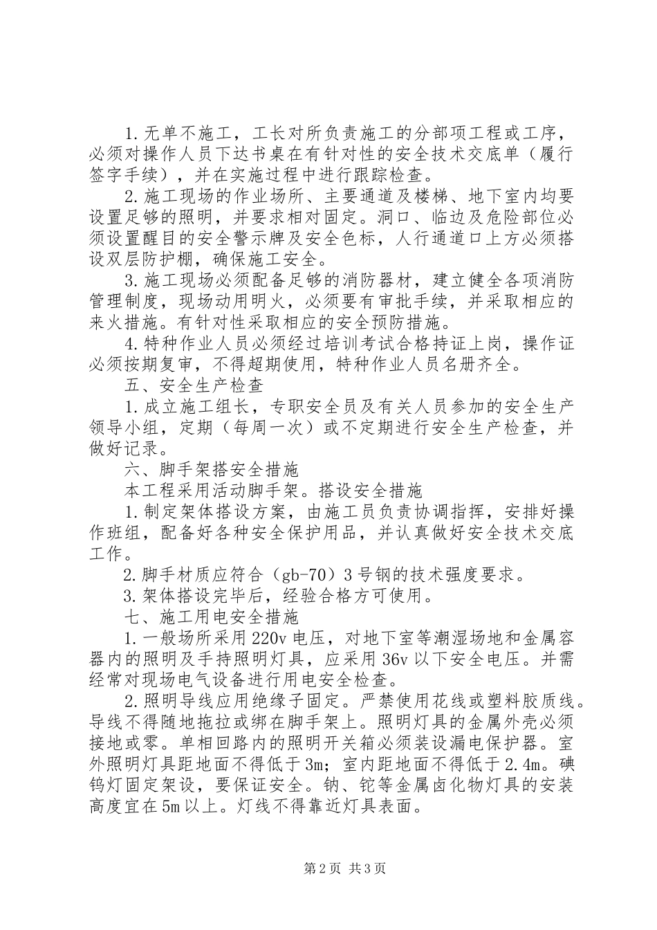 安全保证承诺书_第2页