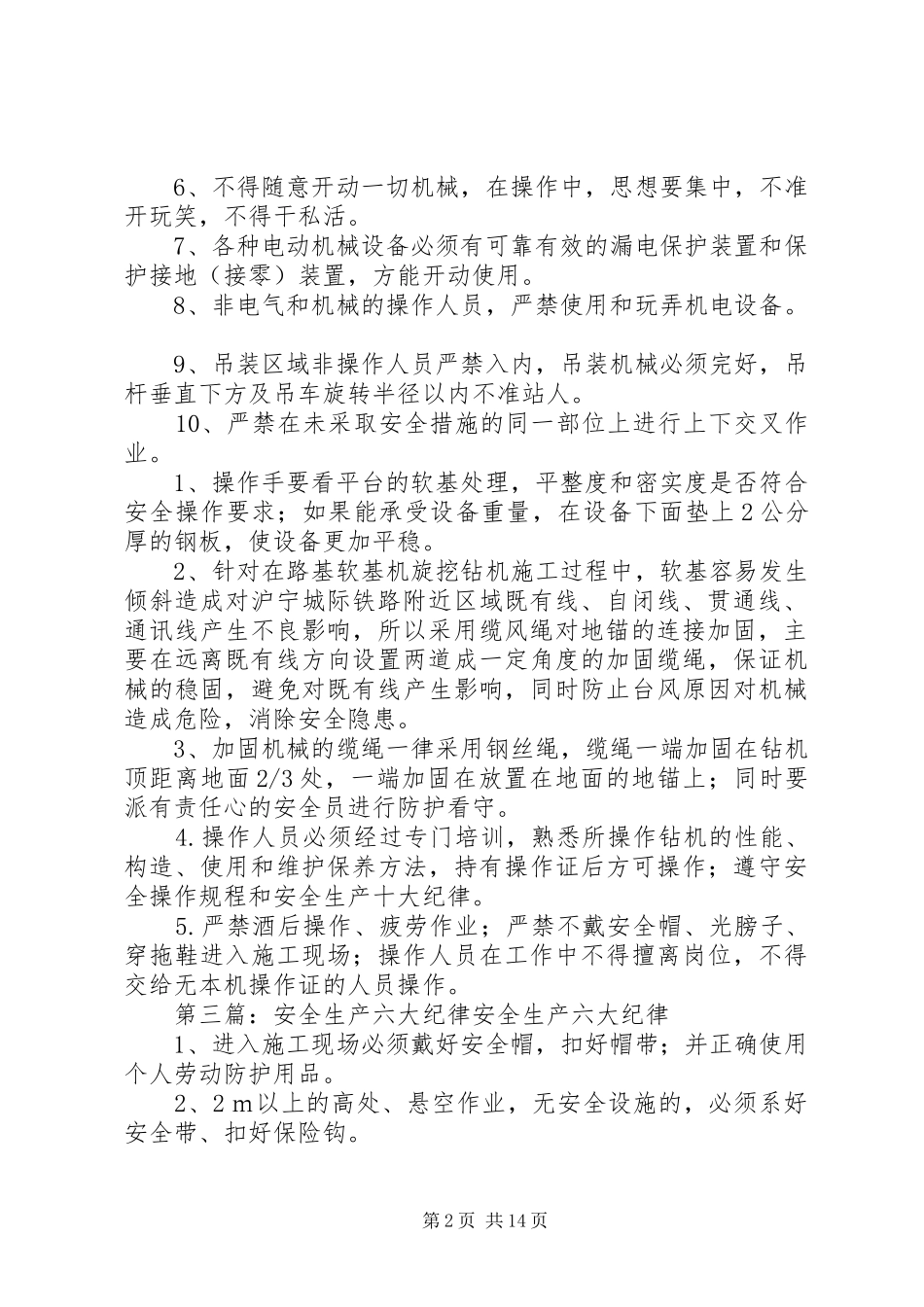 安全生产六大纪律_第2页