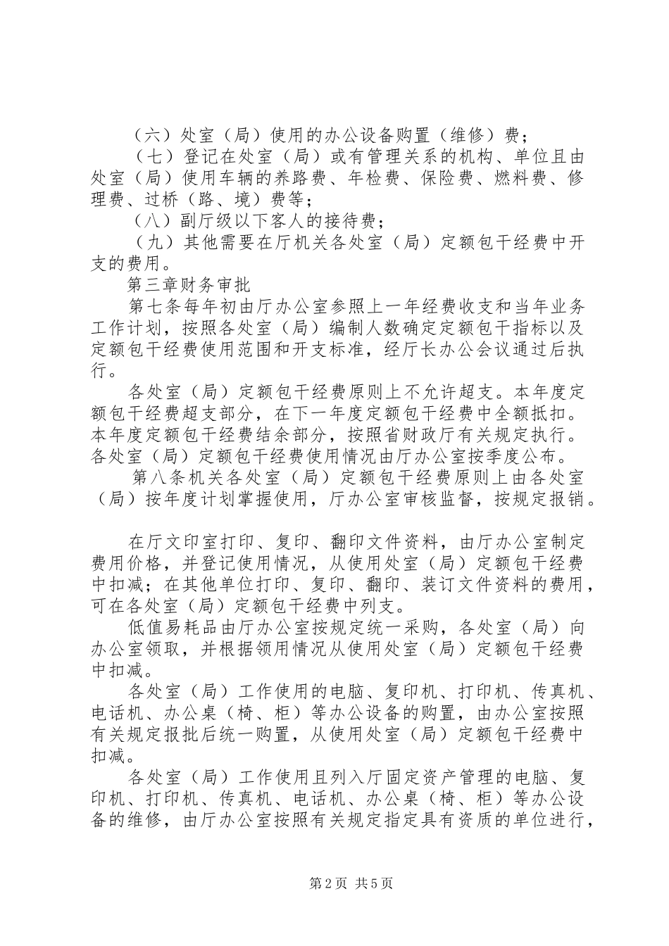 安徽直机关会议培训活动经费管理办法_第2页