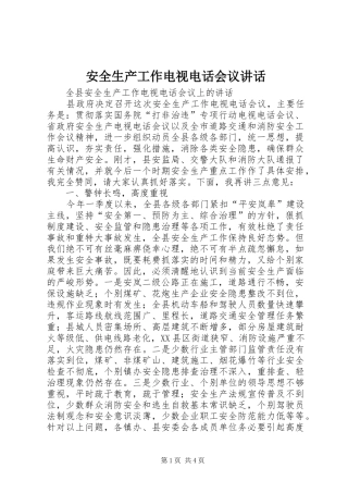 安全生产工作电视电话会议致辞