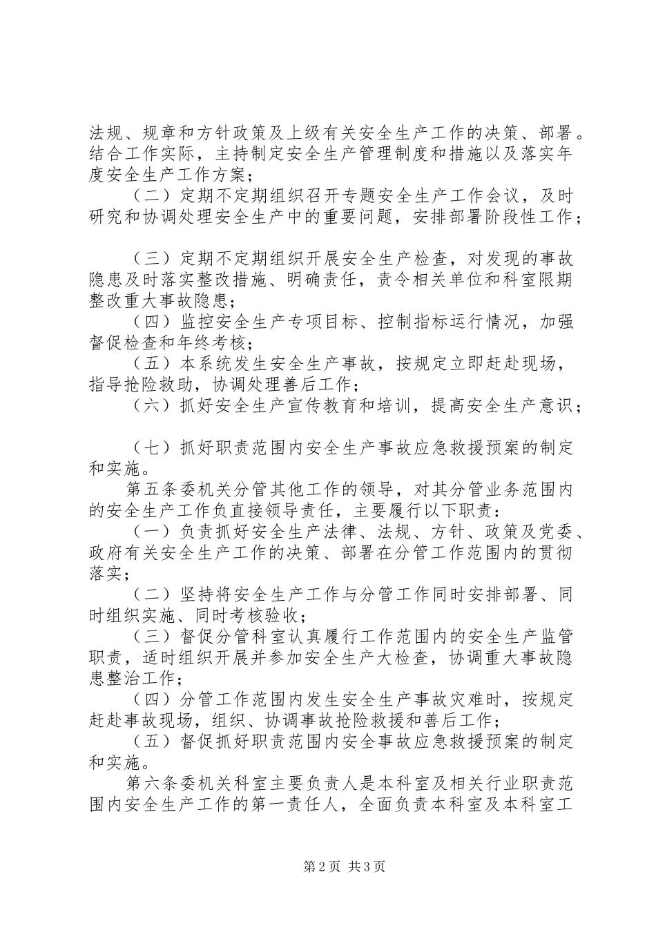 安全生产一岗双责暂行办法_第2页