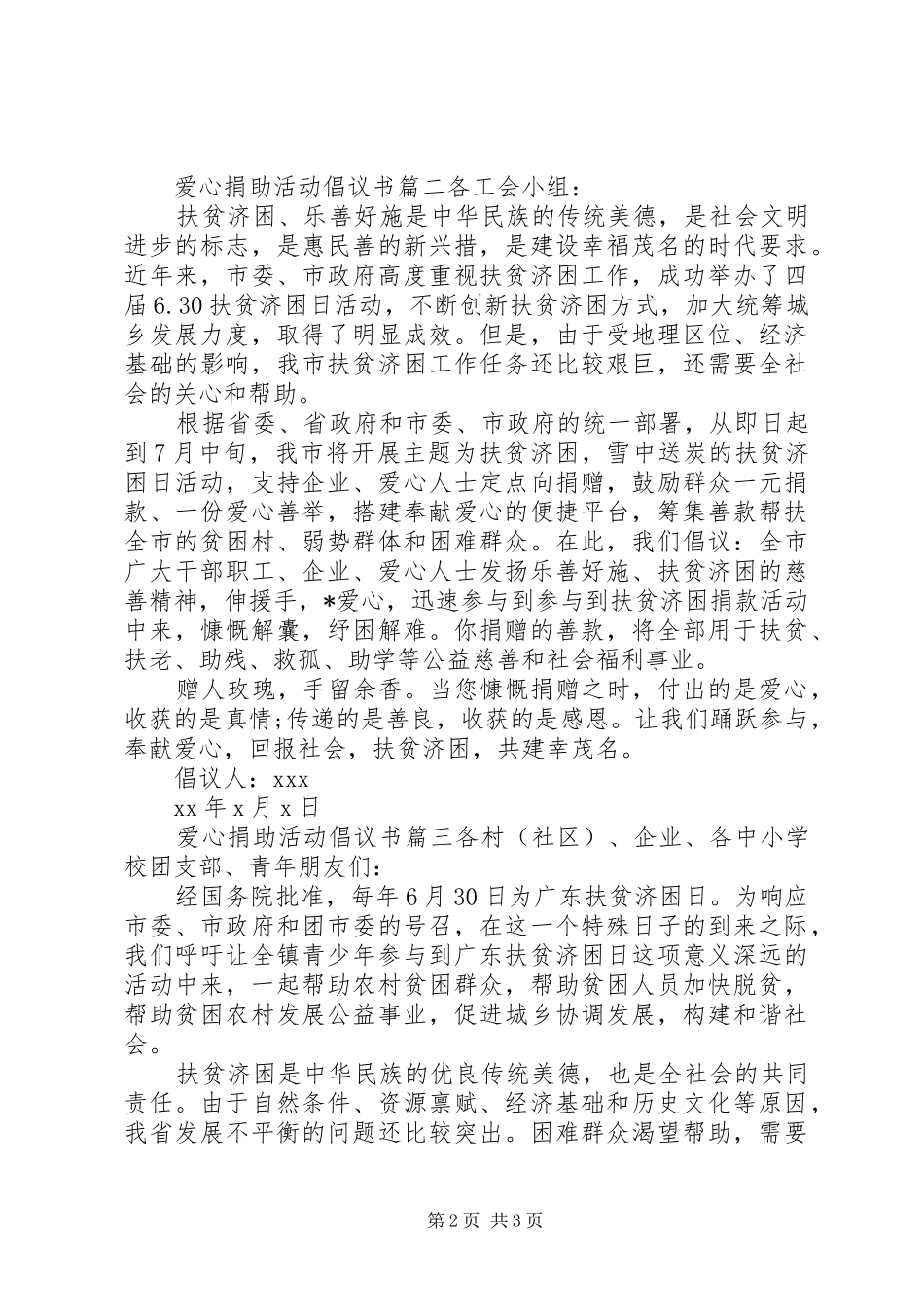 爱心捐助活动的倡议书范文_第2页