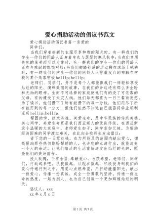 爱心捐助活动的倡议书范文