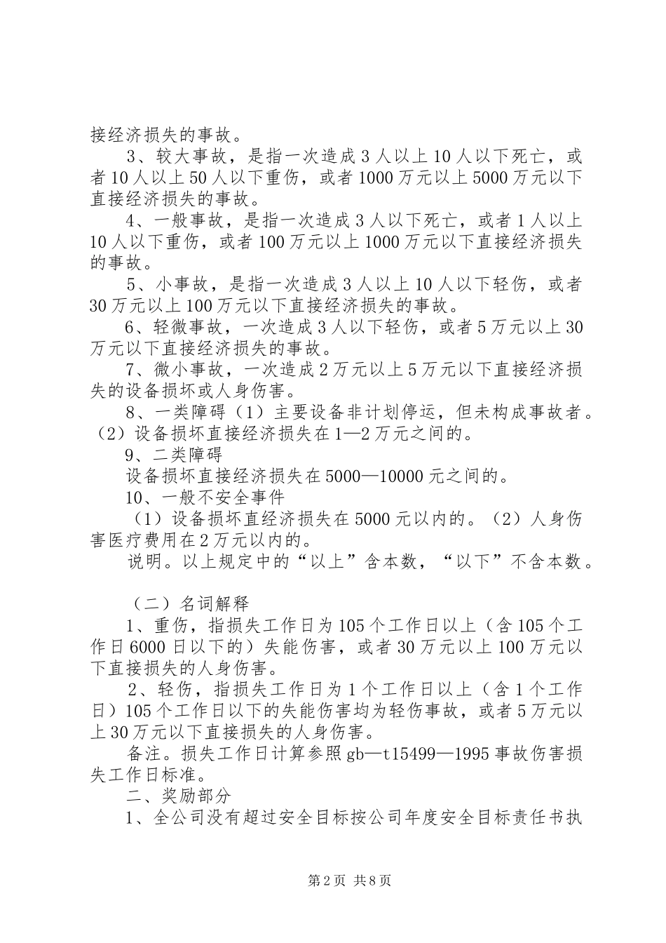 安全目标管理考核办法_第2页