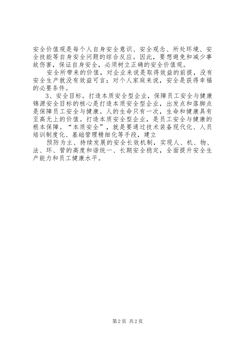 安全愿景目标安全愿景安全目标等的安全承诺_第2页