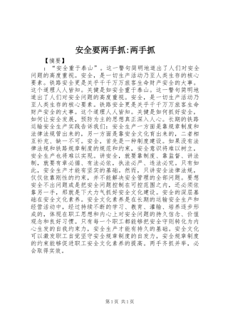 安全要两手抓两手抓