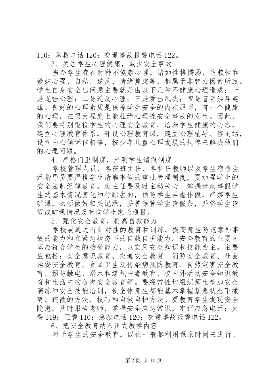 安全教育的意义_第2页