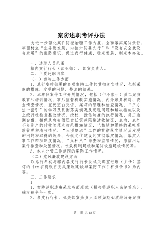 案防述职考评办法