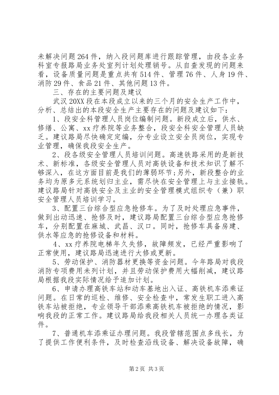 安全科调研汇报材_第2页