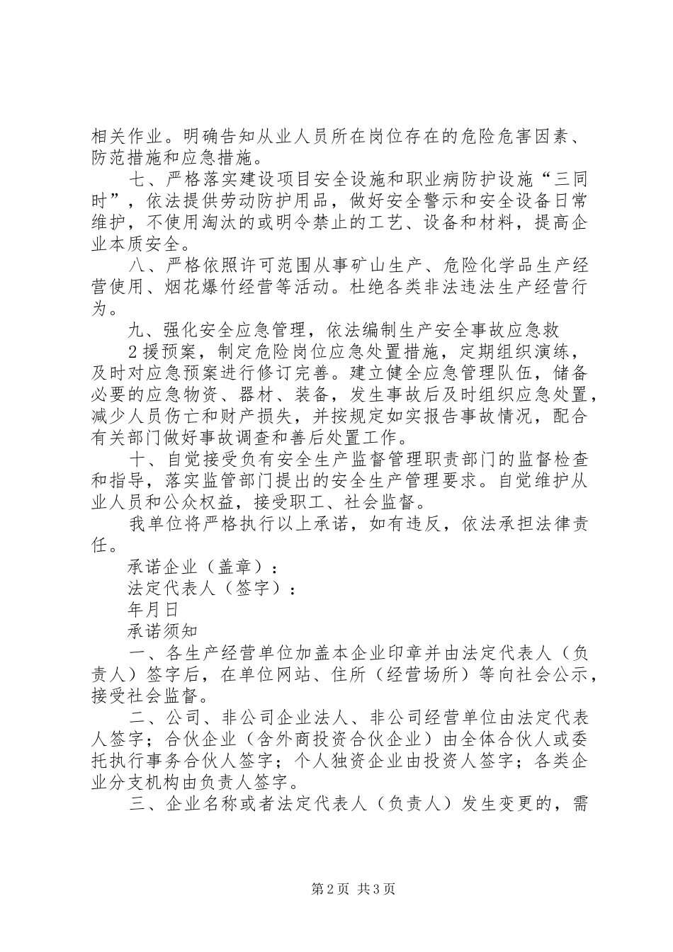安全生产主体责任承诺书_第2页