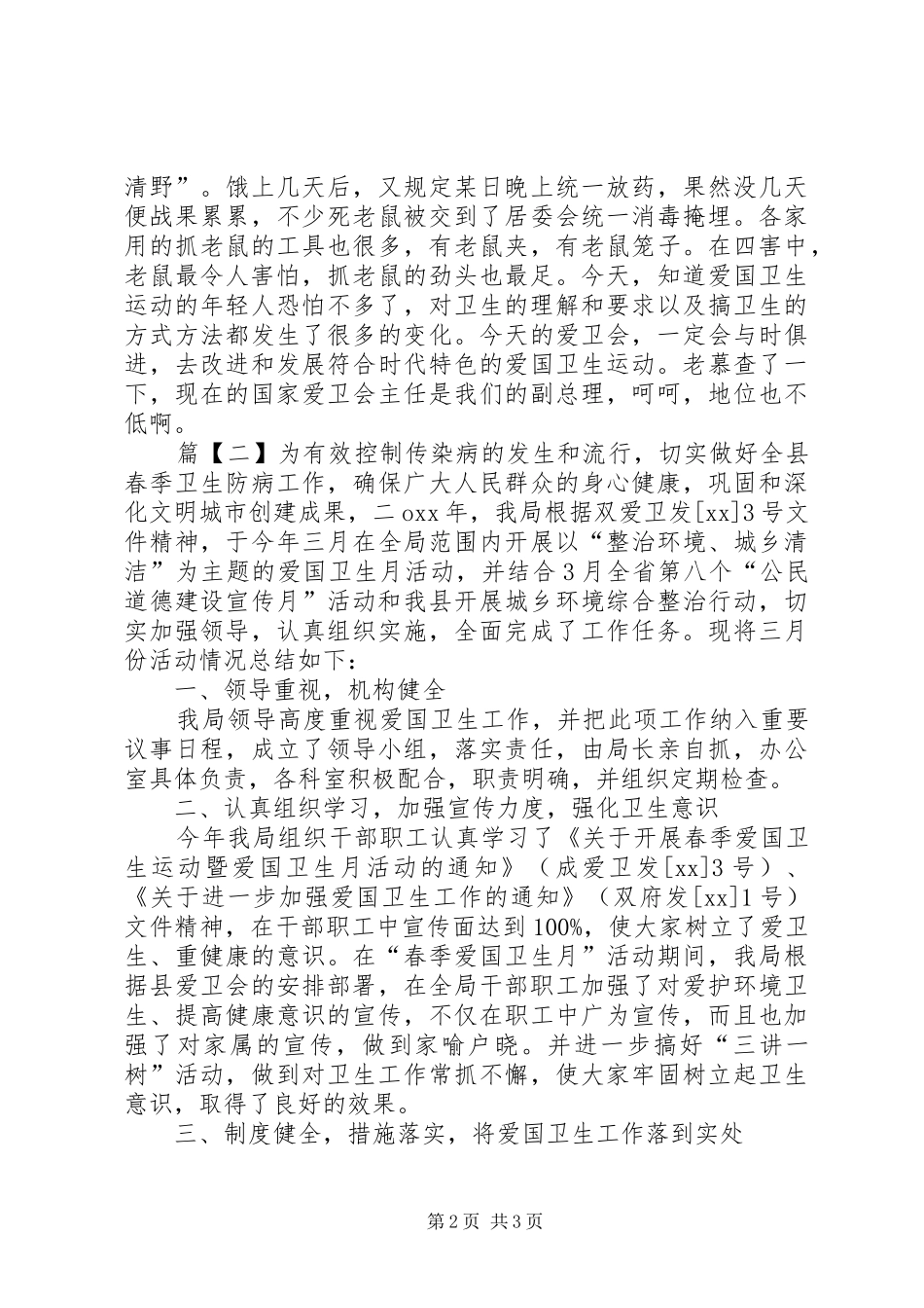 爱国卫生清洁运动总结_第2页