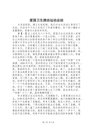 爱国卫生清洁运动总结