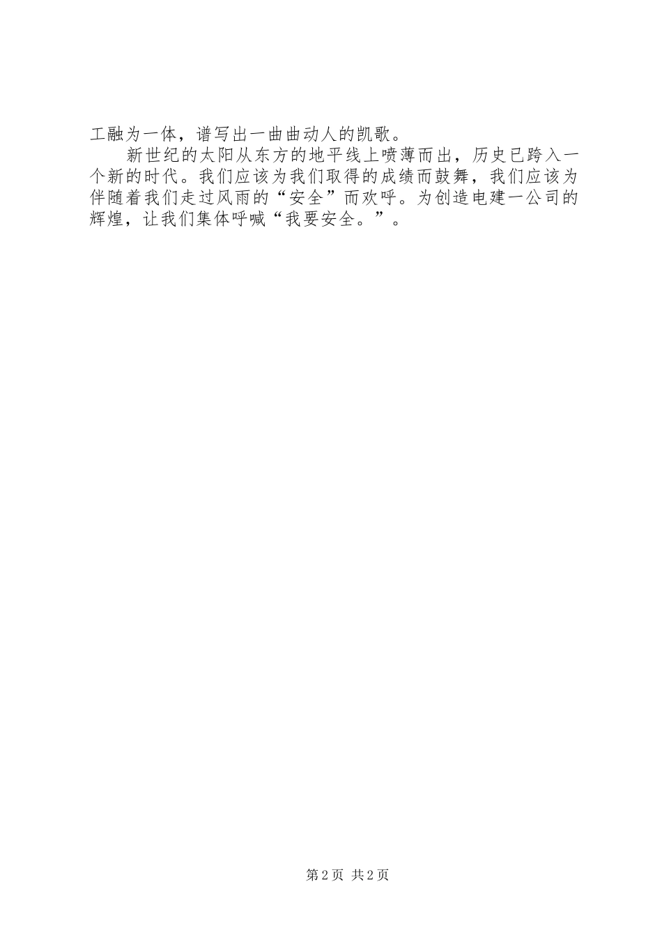 安全征文我要安全_第2页
