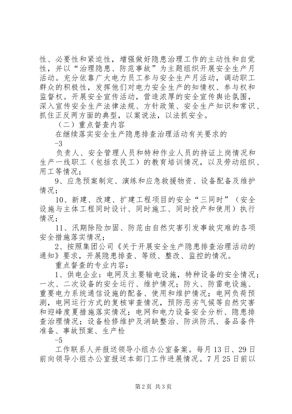 安全生产百日安全隐患排查活动实施细则_第2页