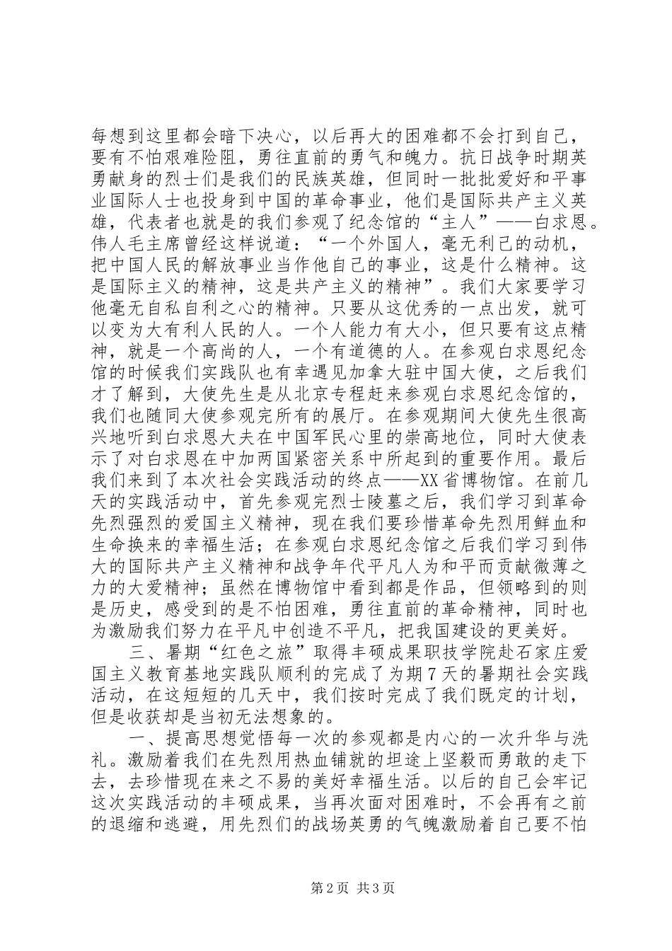爱国主义教育基地实践队工作总结_第2页