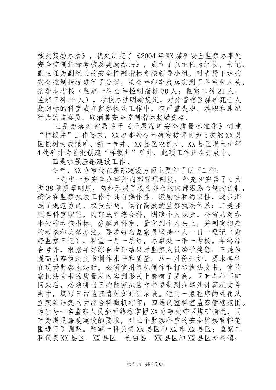 安全监察办事处上半年工作总结_第2页