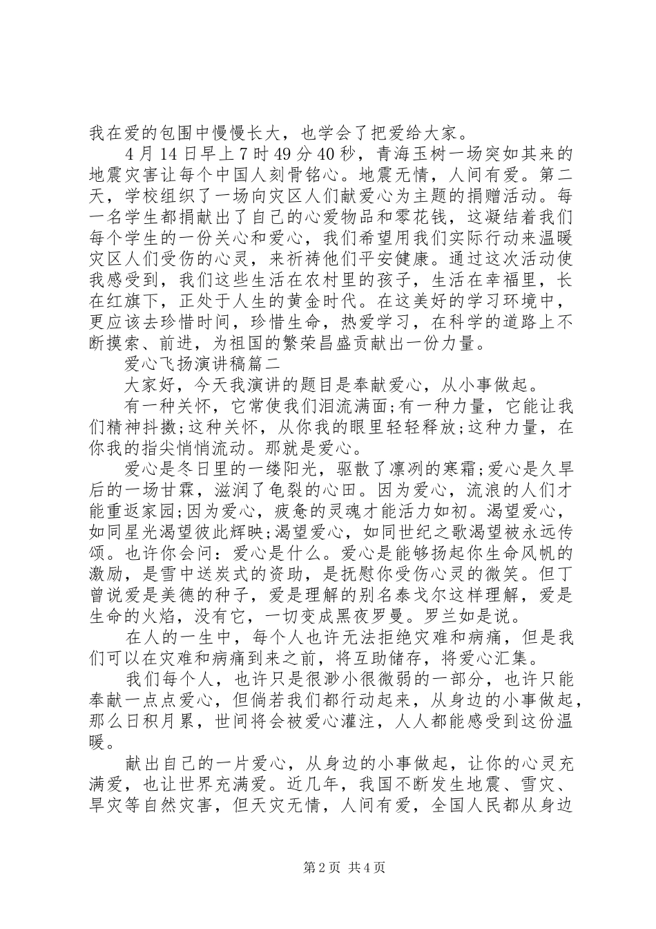 爱心飞扬演讲稿_第2页