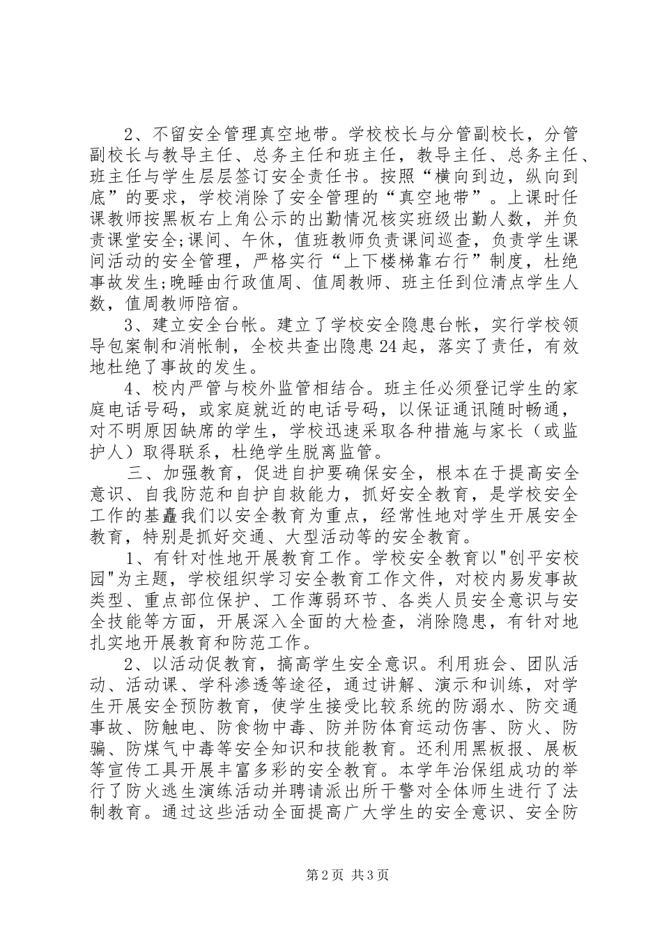 安全副校长述职报告_第2页