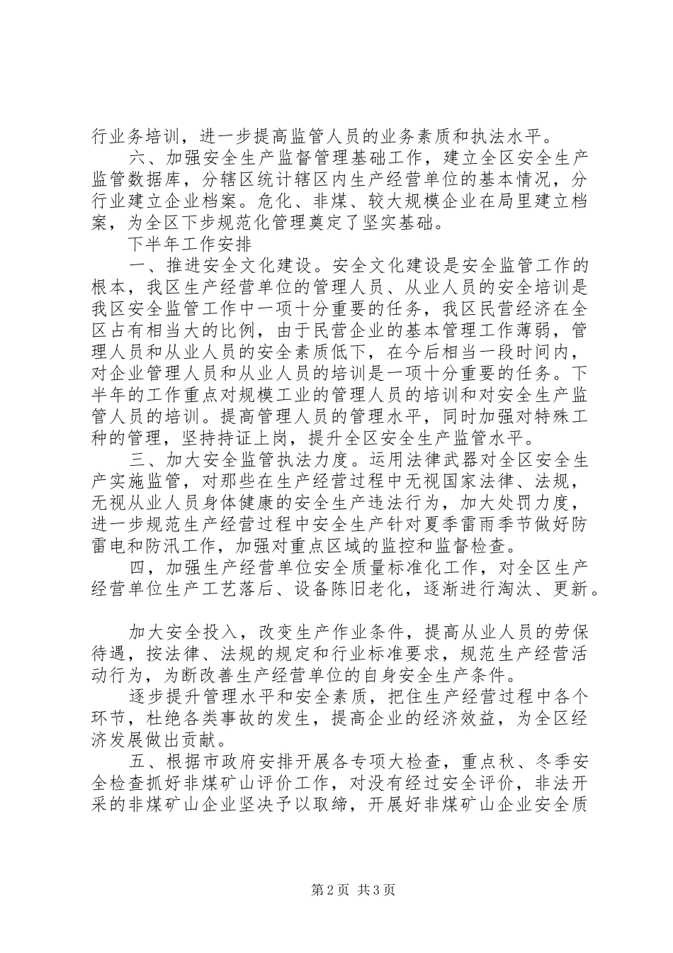 安监局上半年工作总结暨下半年工作安排_第2页