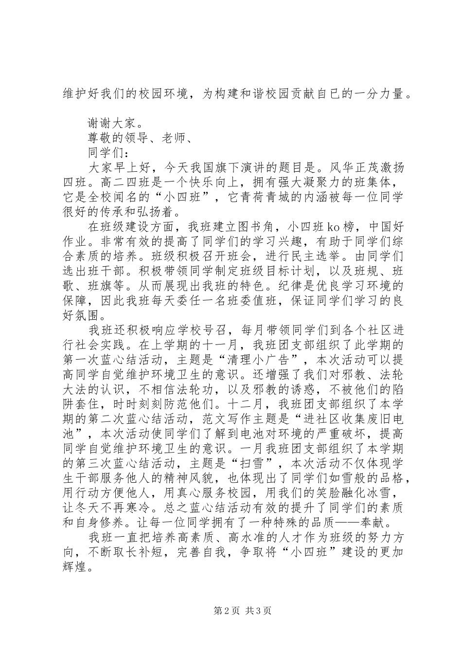 安全教育日国旗下演讲稿让安全与我们同行_第2页