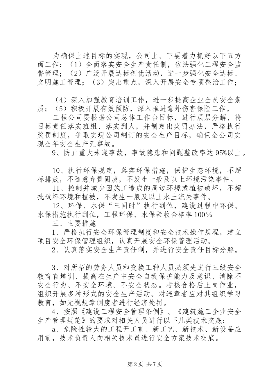 安全生产环境保护目标责任书_第2页