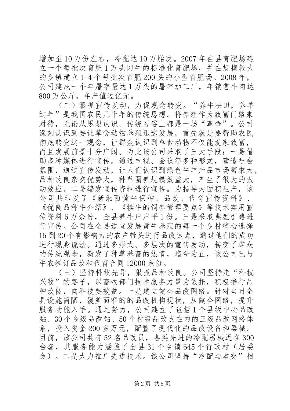 安牛业公司养殖经营模式调查思考_第2页
