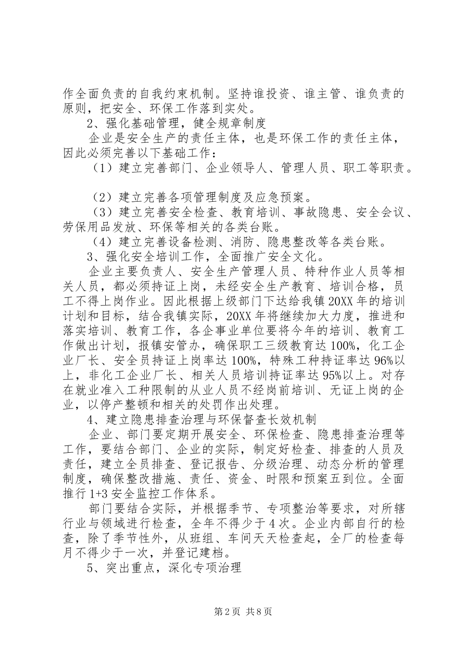 安全环保建议与意见_第2页