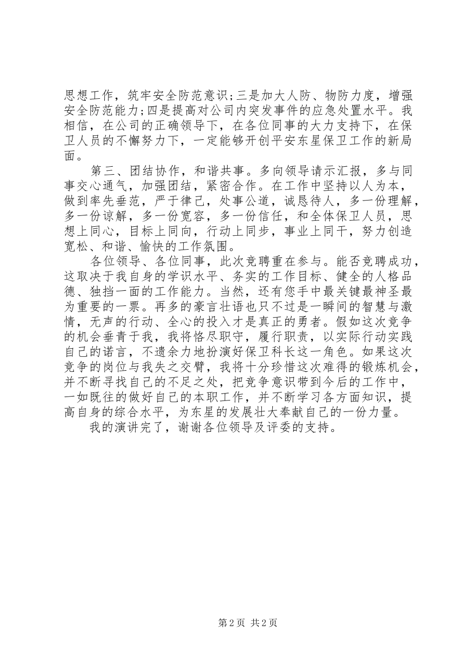 安全保卫工作竞聘材料_第2页