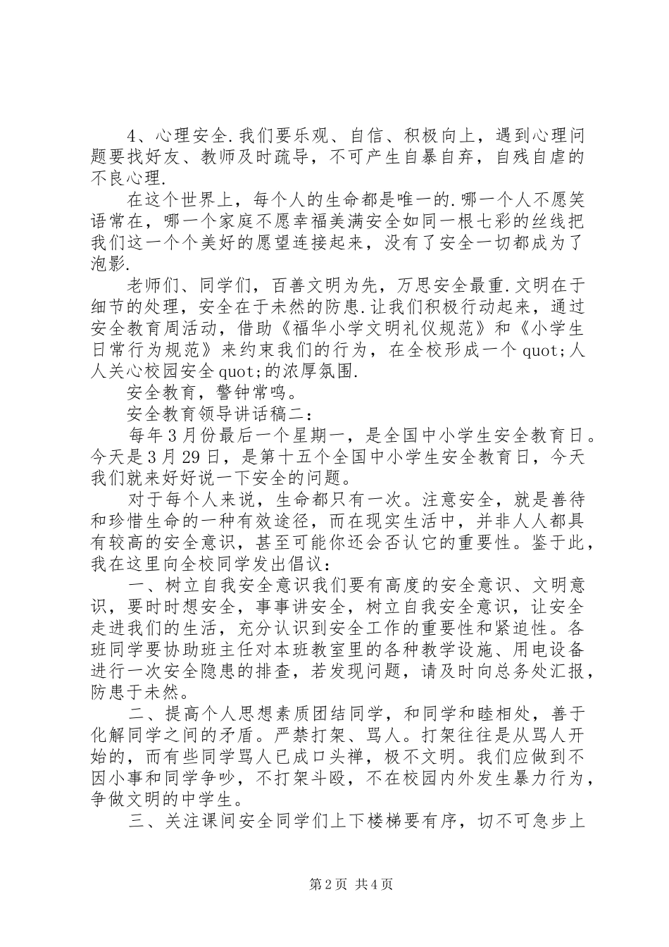 安全教育领导致辞稿_第2页