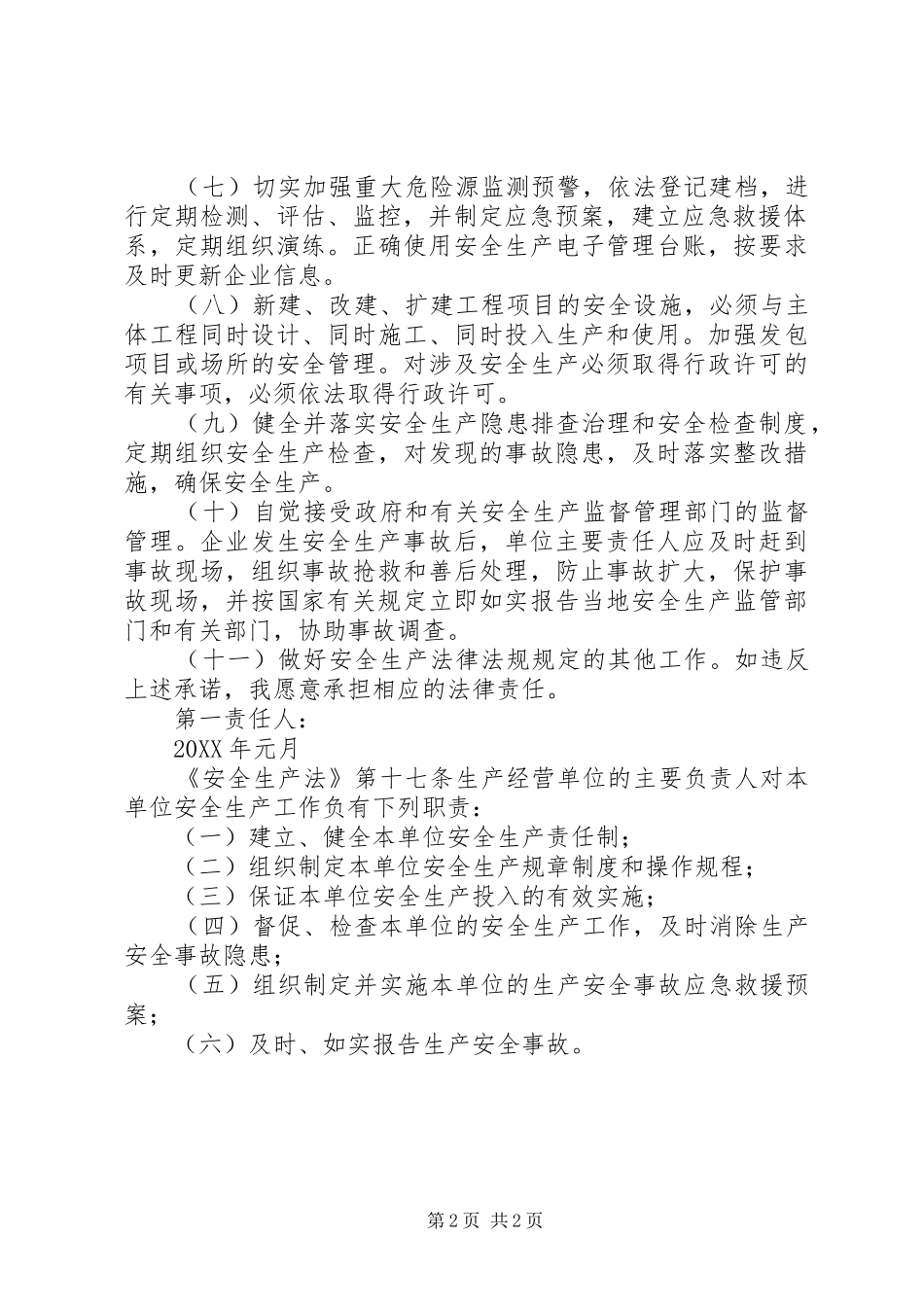 安全责任告知承诺书_第2页