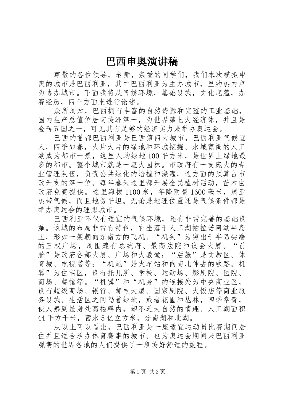 巴西申奥演讲稿_第1页