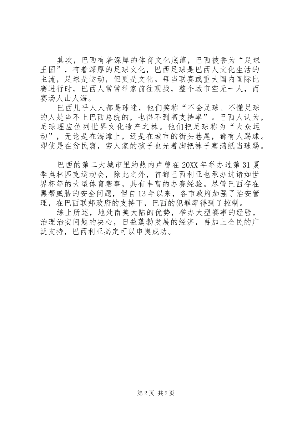 巴西申奥演讲稿_第2页