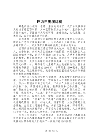 巴西申奥演讲稿