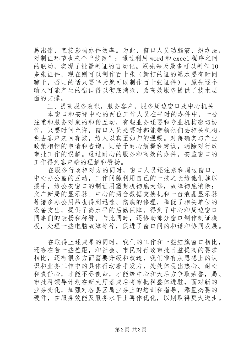 安监局窗口工作汇报_第2页