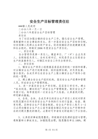 安全生产目标管理责任壮