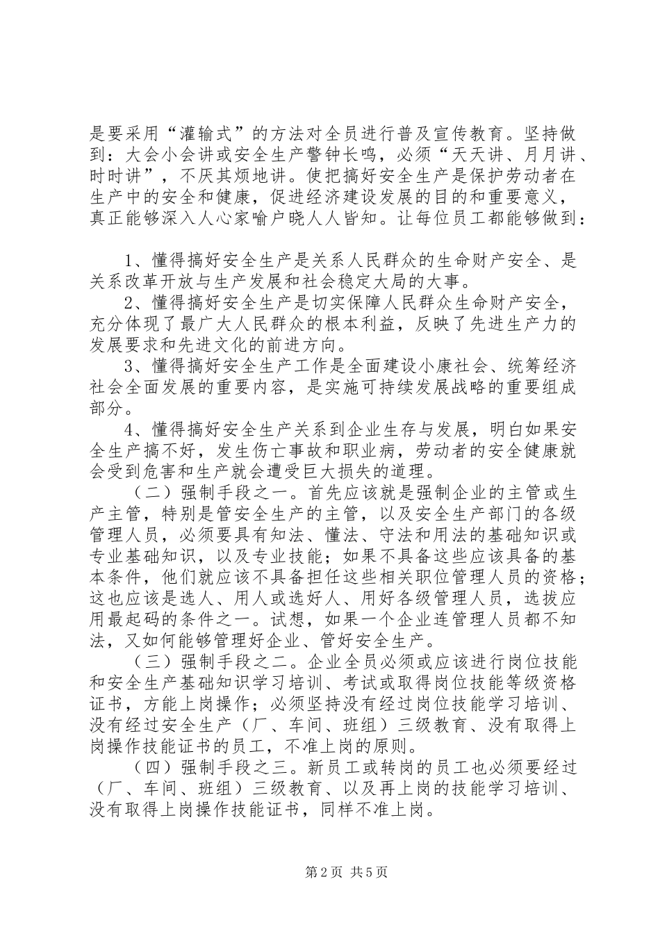 安全生产必须知法懂法守法用法才能更有效保护自己_第2页